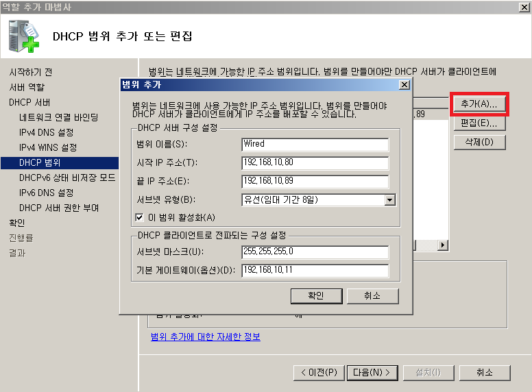 05 DHCP 범위 구성 (Wired).png