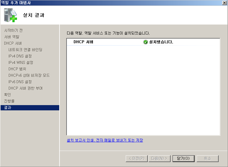 10 DHCP 설치 완료.png